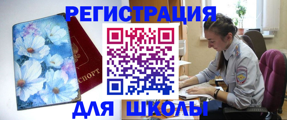 регистрация в Миньяре