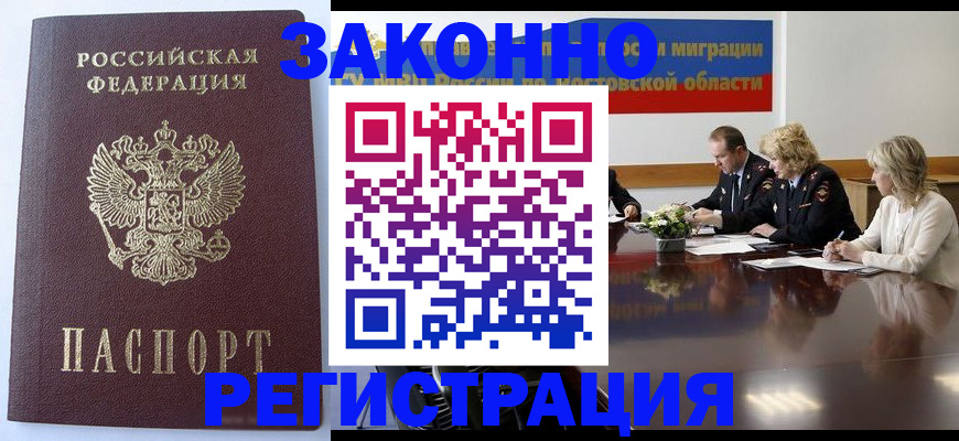 временная регистрация для всех в Миньяре