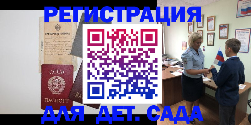 временная регистрация в Миньяре