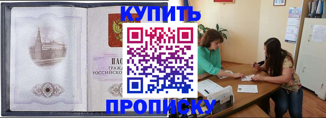 временная регистрация для школы в Миньяре