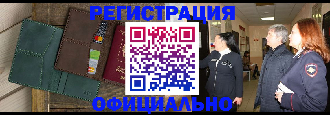 прописка штамп в Миньяре